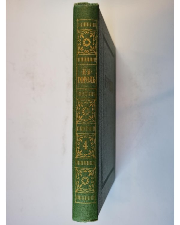 Собрание сочинений в семи томах. Собрание сочинений. Том 4