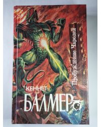Накануне Судного дня. Пробуждение Чародея. Планета кочующих городов