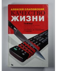 Качество жизни
