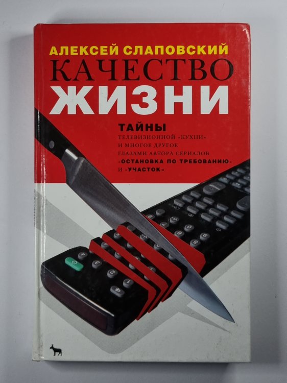 Качество жизни