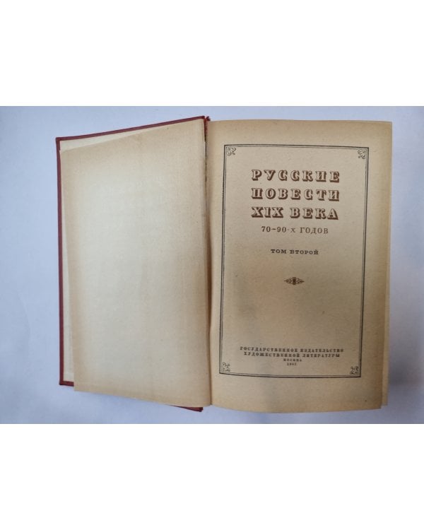 Русские повести XIX века. Том 2