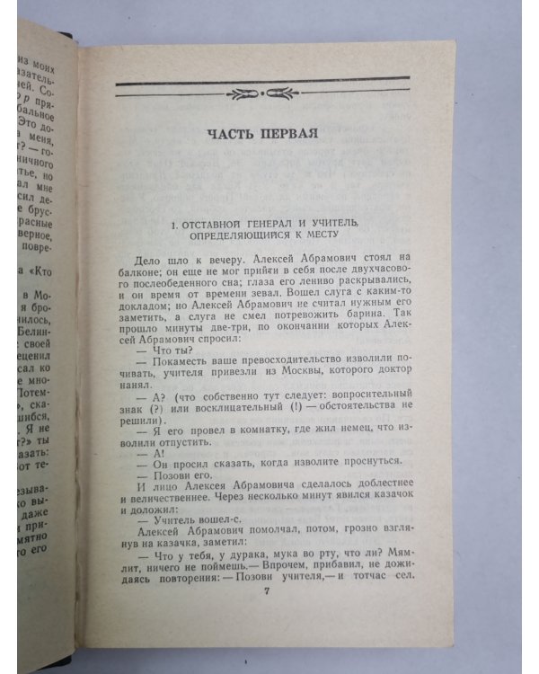 Кто виноват?. Повести. А.Герцен. Собрание сочинений в 4-х т. . Том 4