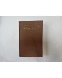 Собрание сочинений в пятнадцати томах. Том 4