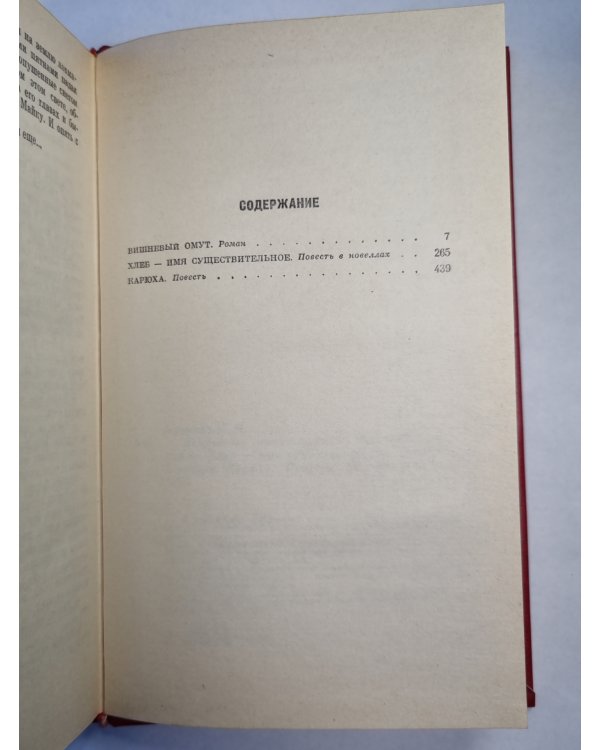 М.Алексеев. Избранные произведения