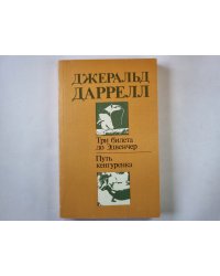 Три билета до Эдвенчер. Путь кенгуренка