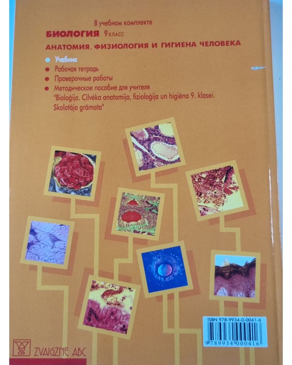 Биология. 9 класс