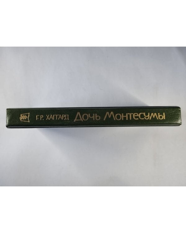 Дочь Монтесумы