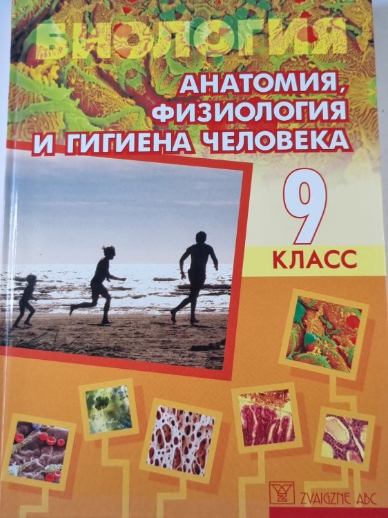Биология. 9 класс