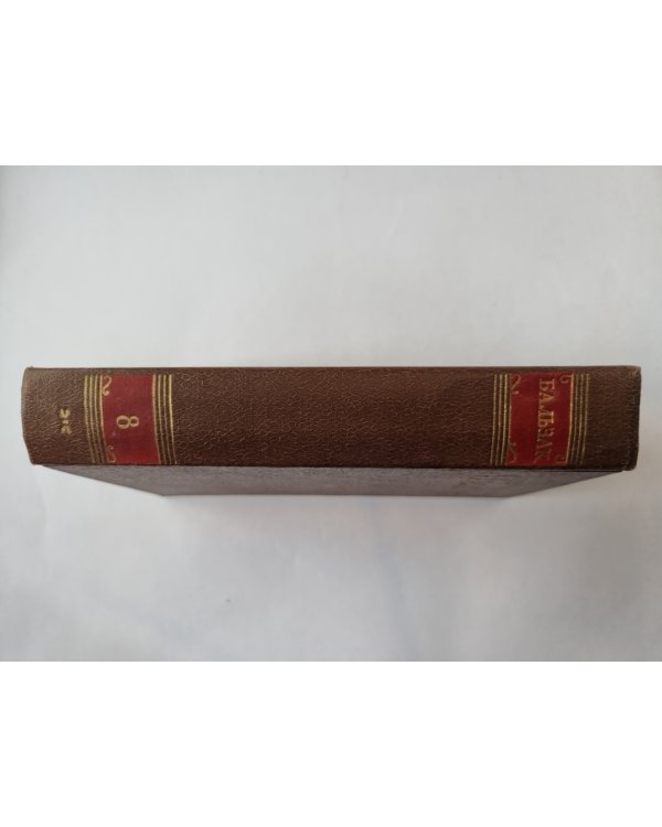 Собрание сочинений в пятнадцати томах. Том 8