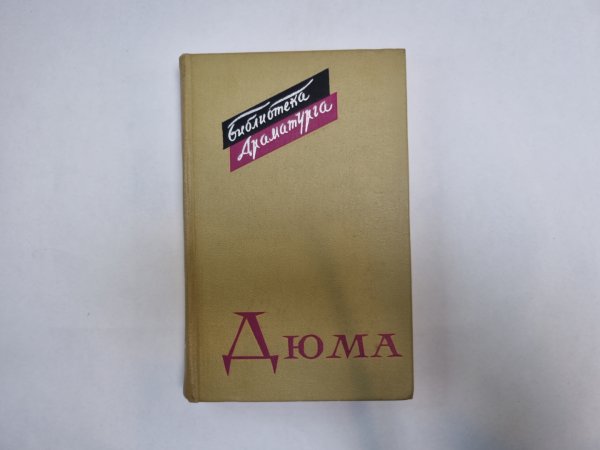Пьесы