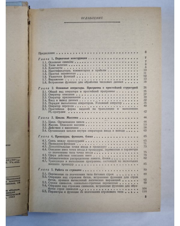 Практический курс программирования на языке PL-1