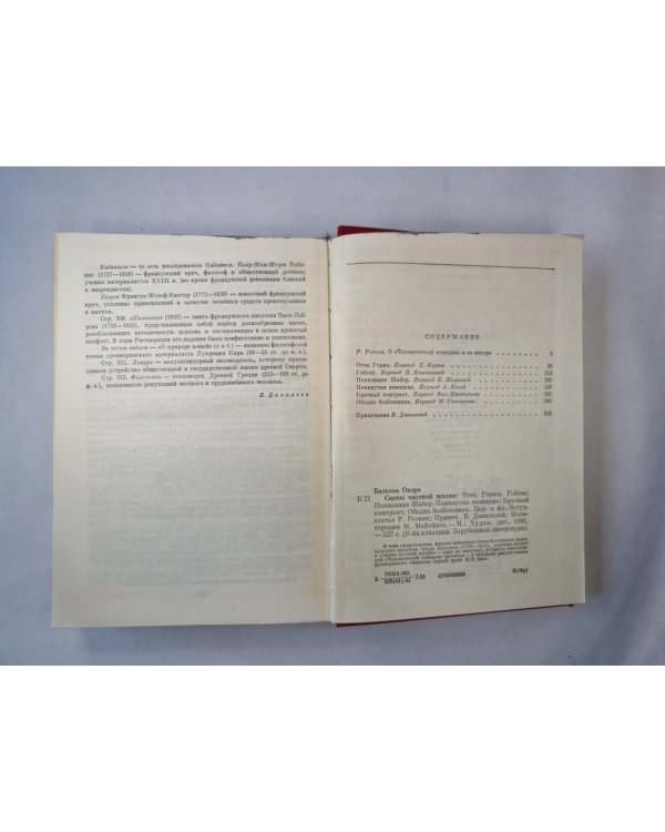 Отец Горио. Гобсек. Полковник Шабер. Покинутая женщина. Брачный контракт. Обедня безбожника