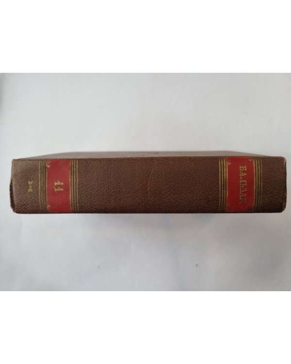 Собрание сочинений в пятнадцати томах. Том 11