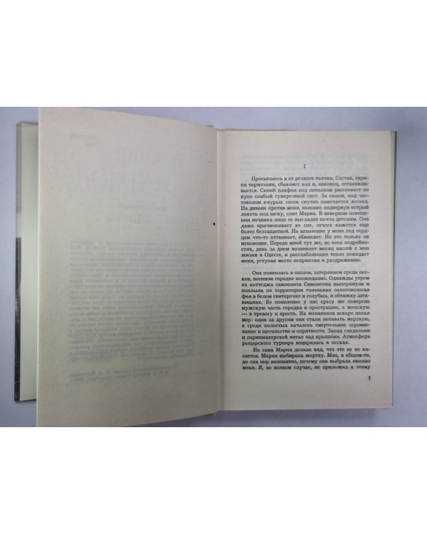 Карантин. Вл.Максимов. Собрание сочинений в 8-и т. .Том 3