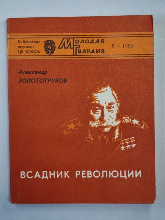 Всадник революции
