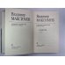 Карантин. Вл.Максимов. Собрание сочинений в 8-и т. .Том 3