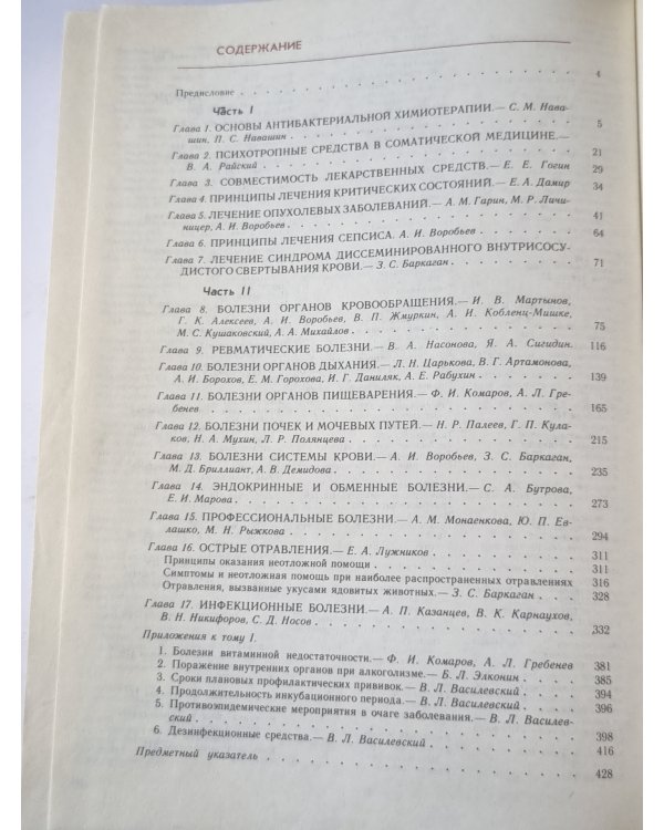 Справочник практического врача. Том 1