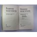 Прощание из ниоткуда. Книга 1. Вл.Максимов. Собрание сочинений в 8-и т. .Том 4