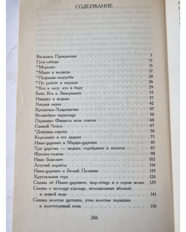 Русские народные сказки
