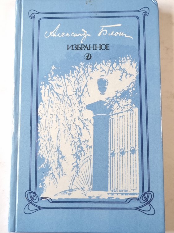 Избраное Избраное