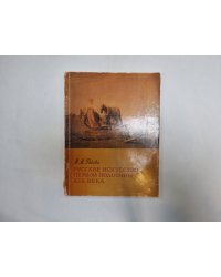 Русское искусство первой половины XIX века