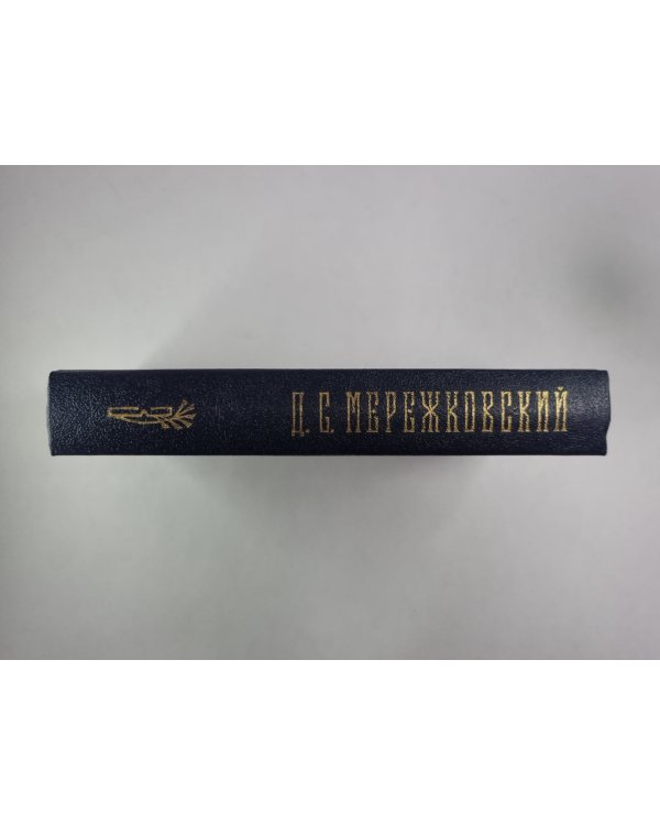 Царство зверей. Часть 1-2. Д.С.Мережковский. Собрание сочинений в 4-х т. . Том 3