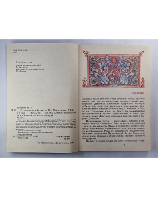 Куликовская битва