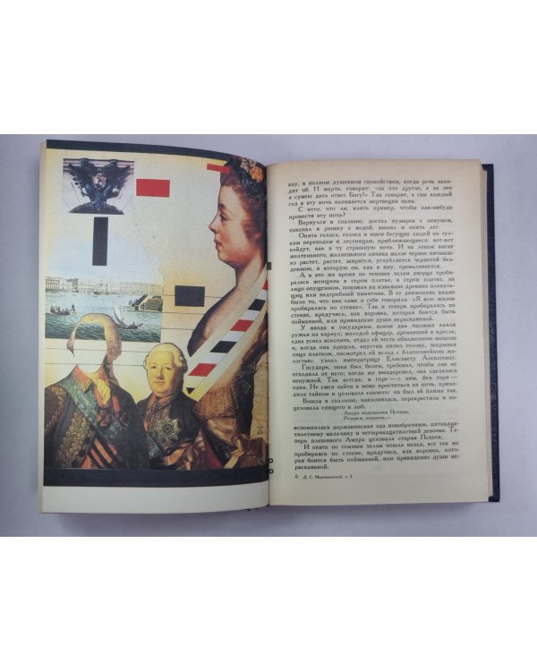 Царство зверей. Часть 1-2. Д.С.Мережковский. Собрание сочинений в 4-х т. . Том 3