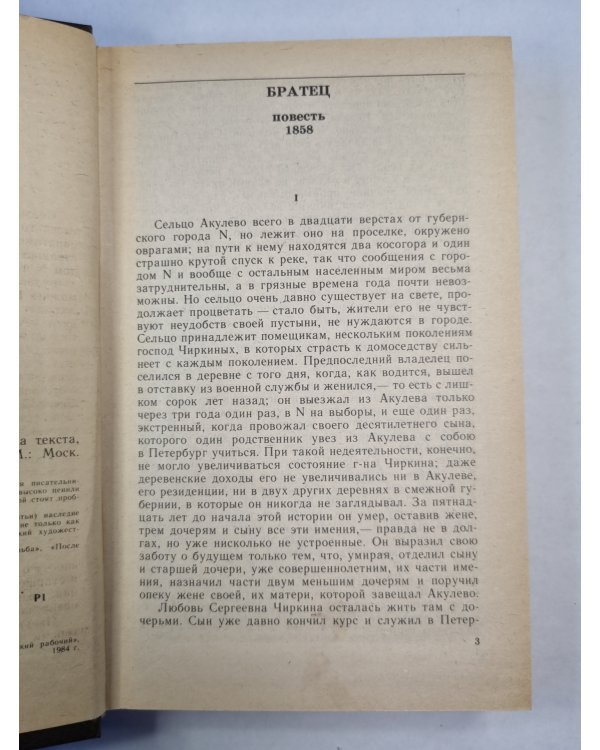 Н.Д.Хвощинская. Повести и рассказы