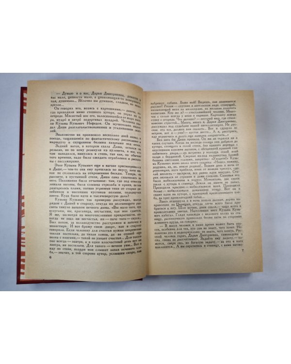 Хождение по мукам. Том 2