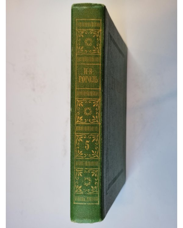 Собрание сочинений в семи томах. Собрание сочинений. Том 5