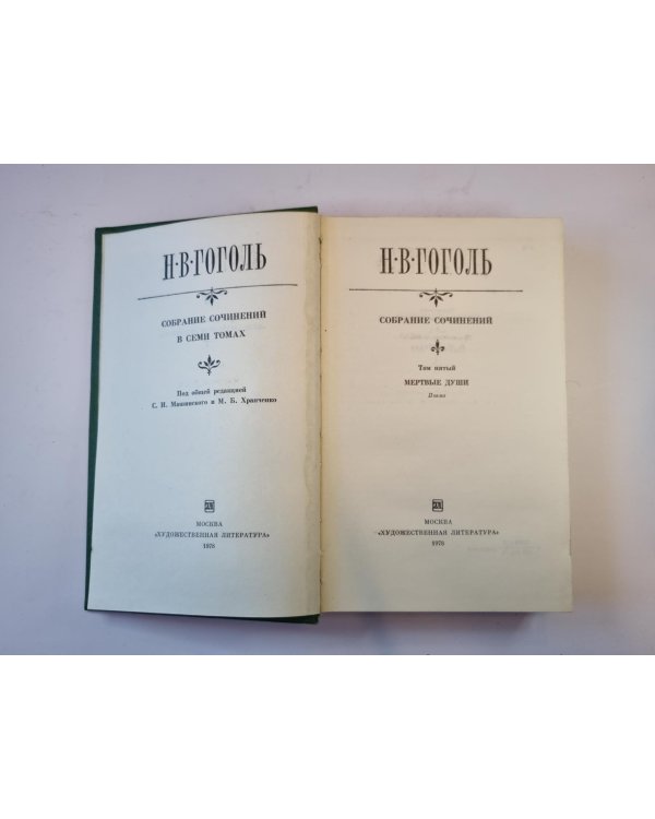 Собрание сочинений в семи томах. Собрание сочинений. Том 5