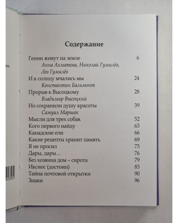 И сердца жизнь неповторимая