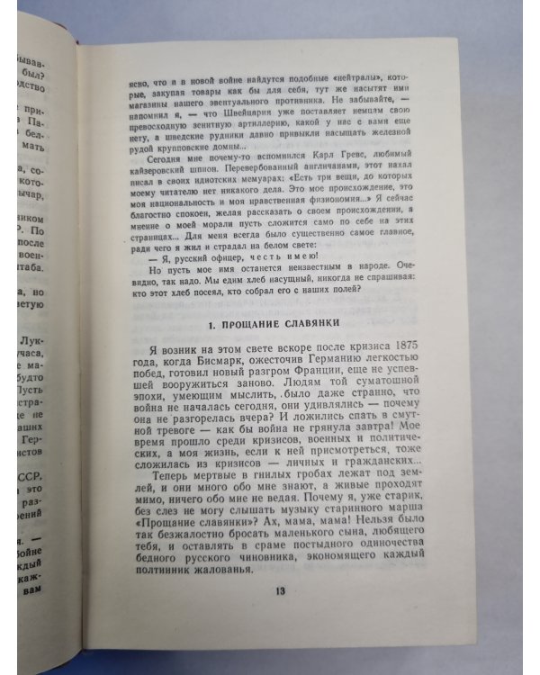 Честь имею