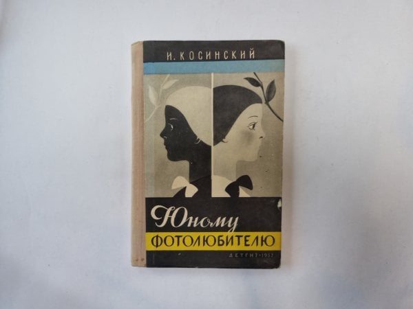 Юному фотолюбителю Юному фотолюбителю