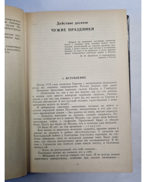 Фаворит. Том 2