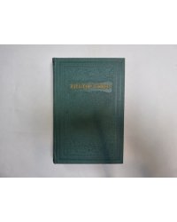 Собрание сочинений в 15 томах. Том 6