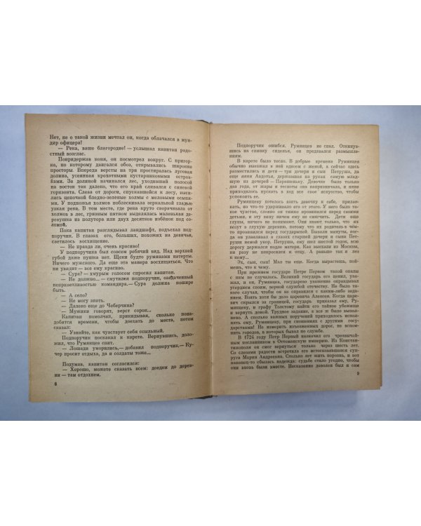 Румянцев-Задунайский. Книга 1