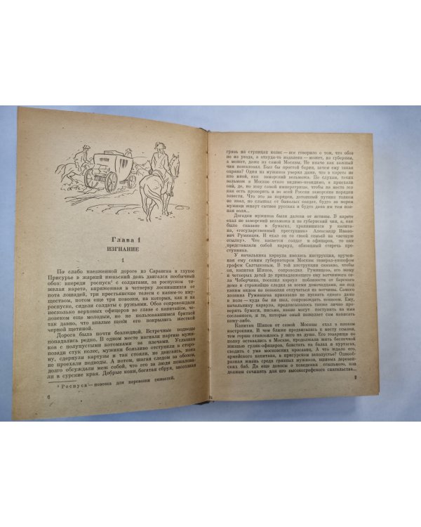 Румянцев-Задунайский. Книга 1