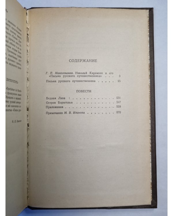 Письма русского путешественника