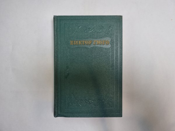 Собрание сочинений в 15 томах. Том 9