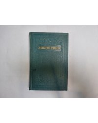 Собрание сочинений в 15 томах. Том 12