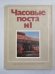 Часовые посты N1