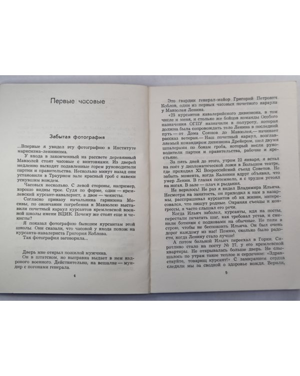 Часовые посты N1