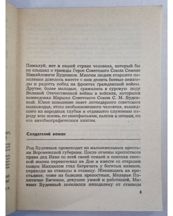 Наш буденный