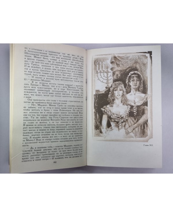 Пират. В.Скотт. Собрание сочинений в 8-и т. . Том 7