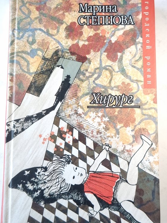 Хирург
