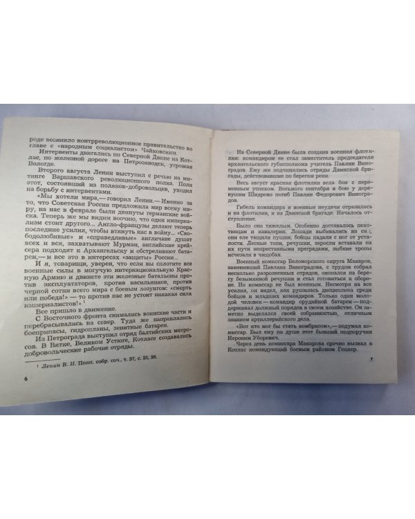 Слово о командарме