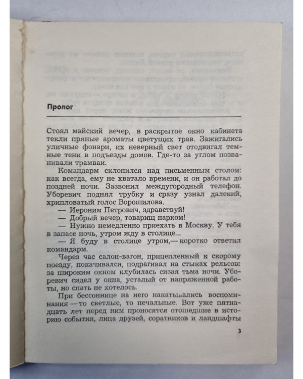 Слово о командарме