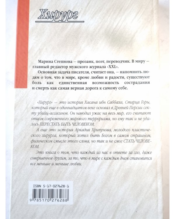 Хирург